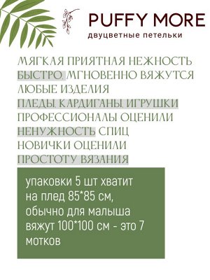 Пряжа Alize Puffy MORE 150 гр  №6262 Черный/Терракот