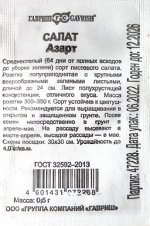 Салат Азарт Б/П (ГАВРИШ) 0,5гр среднеспелый листовой