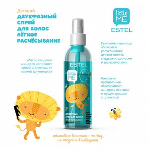 Детский двухфазный спрей для волос ESTEL LITTLE ME Лёгкое расчёсывание (200 мл)
