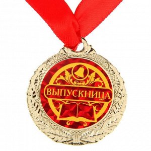 Медаль "Выпускница"