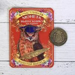 Монета &quot;Выпускнику на удачу&quot;, диам 2,5 см