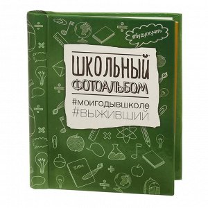 Подарочный набор "Школьный выпускной": фотоальбом и две фоторамки