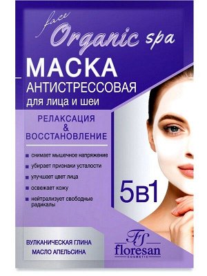 Маска Антистрессовая для лица и шеи Флоресан на основе голубой вулканической глины 15мл