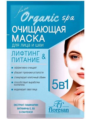 Маска Очищающая 5 в 1 для лица и шеи Флоресан для глубокого очищения кожи и пор 15мл