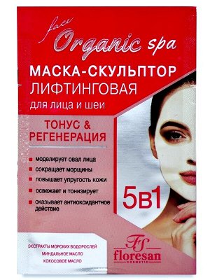 Маска Скульптор Лифтинговая для лица и шеи Флоресан на основе голубой вулканической глины, бурых и красных водорослей 15мл