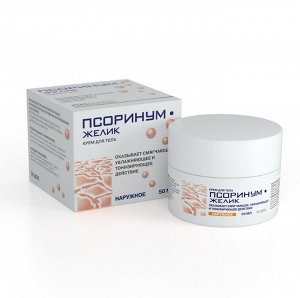 Крем ПСОРИНУМ-ЖЕЛИК. Псориаз, пигментные пятна