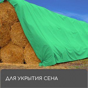 Тент защитный, 3x2 м, плотность 90 г/м², УФ, люверсы шаг 1 м, тарпаулин, МИКС