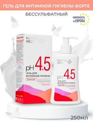KRASSA MED/ Гель для интимной гигиены 250мл ФОРТЕ