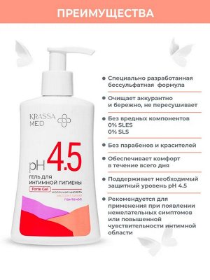 KRASSA MED/ Гель для интимной гигиены 250мл ФОРТЕ