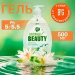ОРГАНИК БЬЮТИ Интим-гель 500мл &quot;Белая Лилия и Олива&quot;