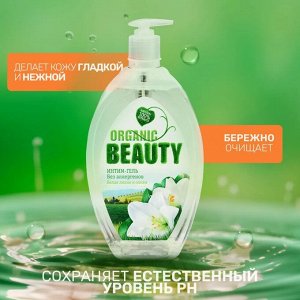 ОРГАНИК БЬЮТИ Интим-гель 500мл "Белая Лилия и Олива"