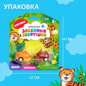 Автоград Машинки инерционные «Забавные зверушки. Африка», набор 2 шт.