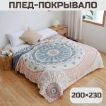 Плед-покрывало двустороннее, 200×230