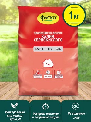 Удобрение минеральное сухое на основе калия сернокислого ФАСКО 1 кг