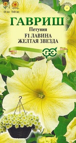 Петуния Лавина Желтая Звезда F1 (Код: 11279)
