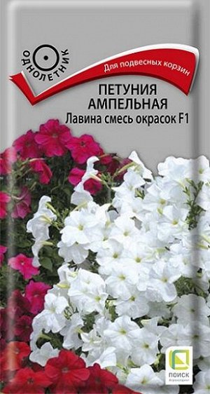 Петуния Лавина Смесь окрасок F1 (Код: 65567)