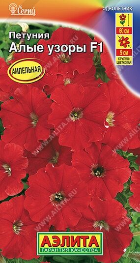 Петуния Алые узоры F1 (Код: 69353)
