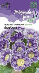 Глоксиния Ликование F1 (Код: 86428)