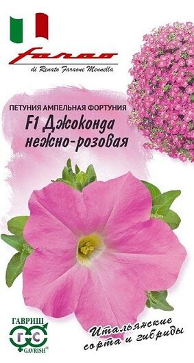 Петуния Джоконда F1 нежно-розовая (Код: 77719)