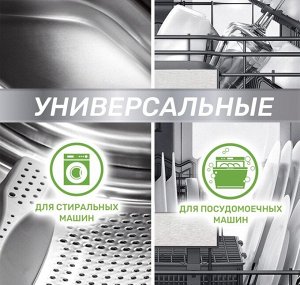 Таблетки для очистки посудомоечных и стиральных машин "Clean & Fresh" 6 таблеток
