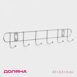 Вешалка настенная Доляна «Лето», 6 крючков, 33x3.5x5 см, хромированная