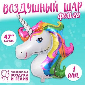 Воздушный шар фольгированный 47" «Единорог», фигура