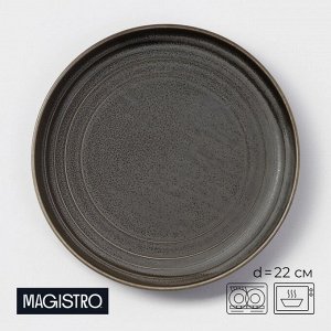 Тарелка Magistro Urban, d=22 см, фарфор, серая