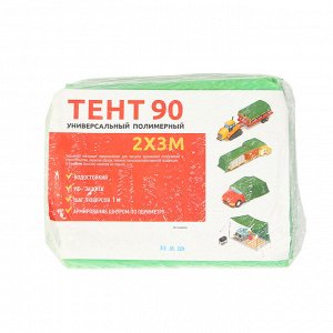 Тент защитный, 3x2 м, плотность 90 г/м², УФ, люверсы шаг 1 м, тарпаулин, МИКС