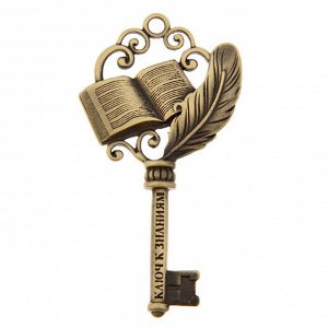 Ключ сувенирный на открытке "К знаниям"