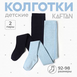 Набор детских колготок KAFTAN BASIC Melange, синий/голуб