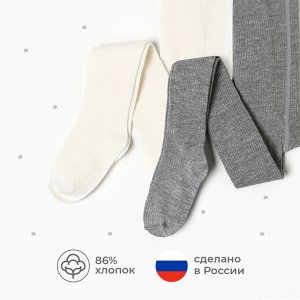 Набор детских колготок KAFTAN BASIC Melange, молочн/сер