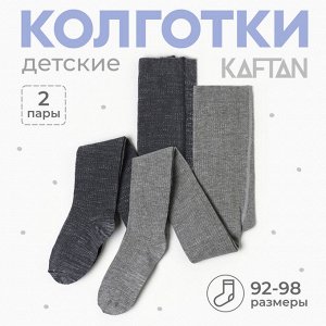 Набор детских колготок KAFTAN BASIC Melange, серый