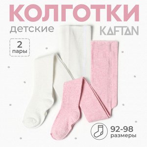 Набор детских колготок KAFTAN BASIC Melange, роз/молочн