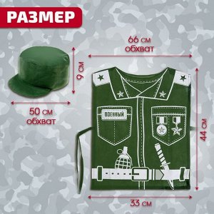 Игровой набор «Солдат», кепка, жилет