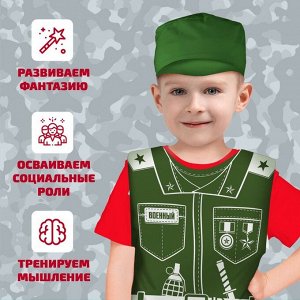 Игровой набор «Солдат», кепка, жилет