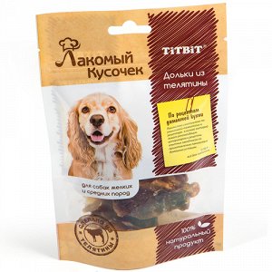 TITBIT Лакомый кусочек Дольки из телятины 60гр