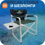 Туристические кресла➣стулья➣шезлонги