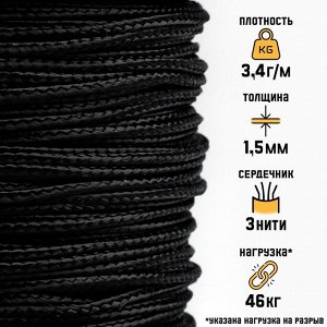Микрокорд "Мастер К." нейлон, d=1.5 мм, 30 м, чёрный
