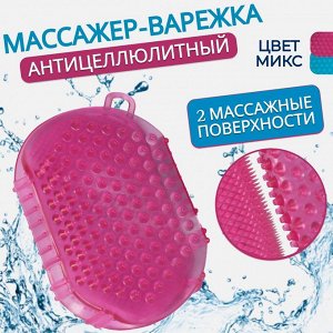 Массажер «Чудо-варежка»