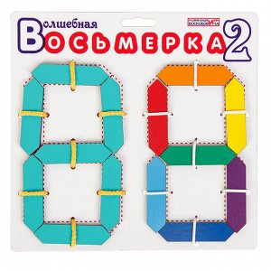 Развивающая игра "Волшебная восьмерка 2"  ЗНА-011