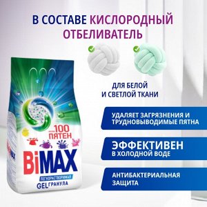 БиМакс Порошок для стирки автомат "100 пятен" 9 кг