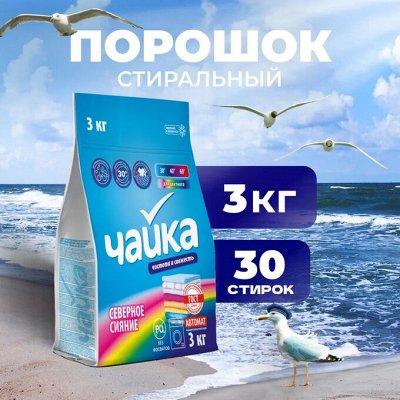 💸Порошки, гели, кондиционеры - для стирки белья