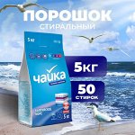 ЧАЙКА Порошок для стирки белья автомат универсальный &quot;Балтийское море&quot; 5 кг