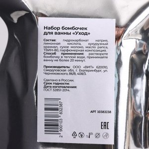 Набор бомбочек для ванны в «Бережный уход» 5x40 г в пакете