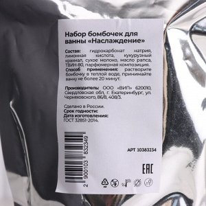 Набор бомбочек для ванны в «Бурлящее наслаждение» 5x40 г в пакете