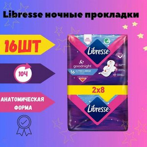 Libresse Женские гигиенические прокладки "Ultra Large Duo" 16 шт