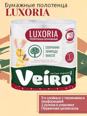 Вейро Полотенца бумажные "Luxoria" белые 2 рулона, 3-х слойные