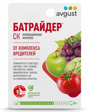 Батрайдер 10мл от вредителей АНАЛОГОВ НЕТ!!!