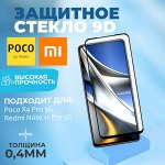Защитное стекло, прозрачное, черная рамка для Poco X4 Pro 5G
