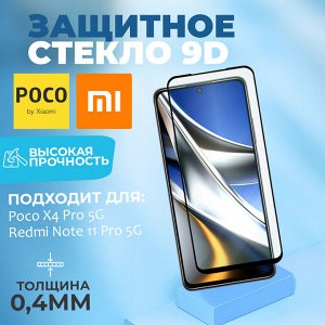 Защитное стекло, прозрачное, черная рамка для Poco X4 Pro 5G
